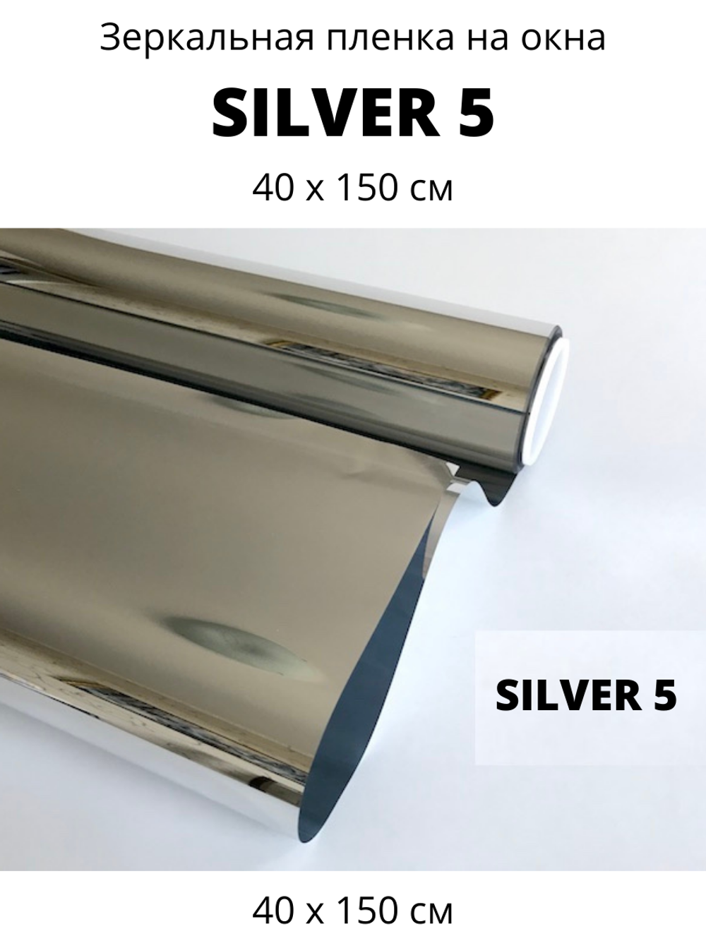 silver 5 40х150
