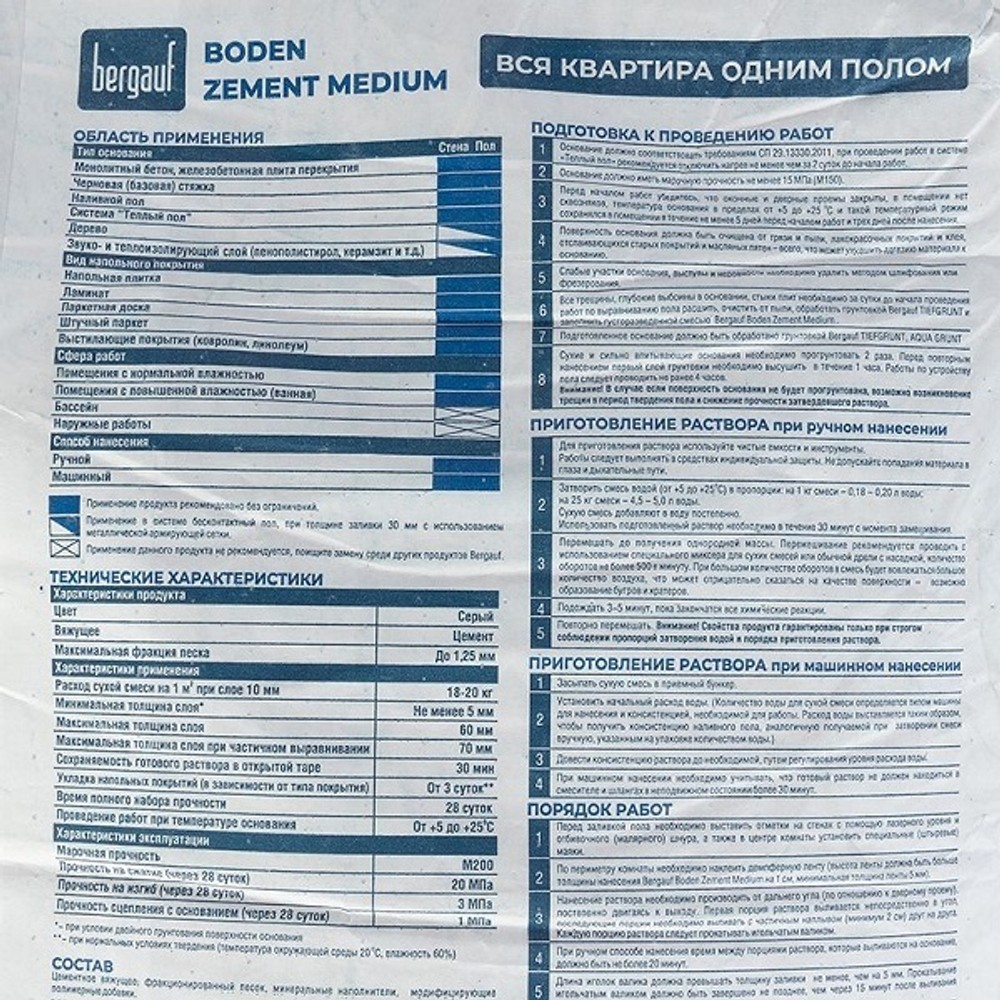 Пол Бергауф Boden Zement Medium быстротвердеющий 25 кг