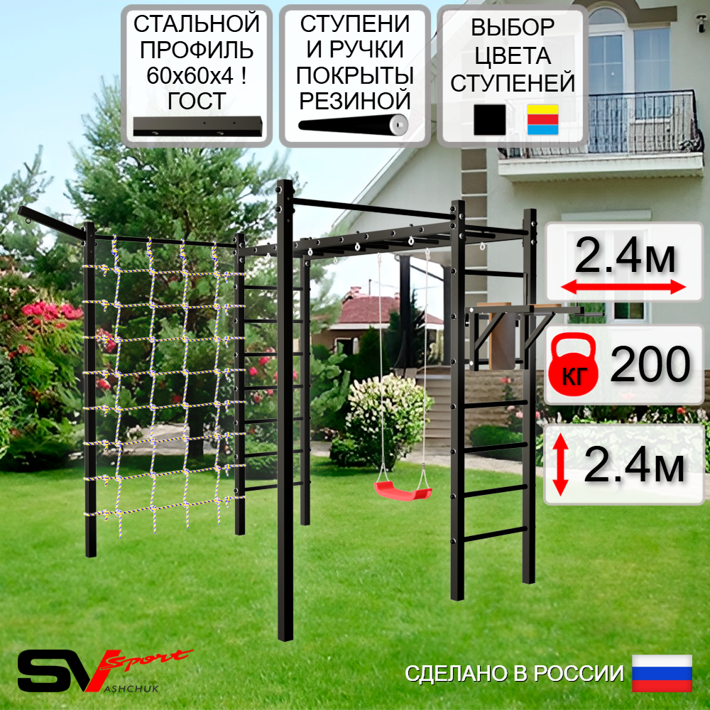 Уличная шведская стенка Sv Sport рукоход с комплектом турник прямой 2шт У5487 (Брусья/"Лодочка"/Кронш бокс/Сетка)
