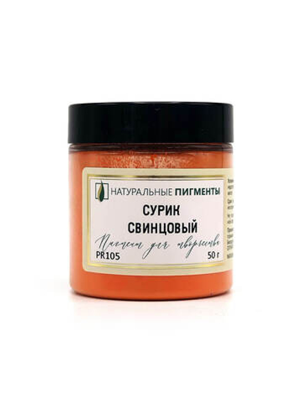 Пигмент Сурик свинцовый PR105 50 г