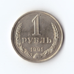 1 рубль 1991 Л. Годовик. В блеске. UNC