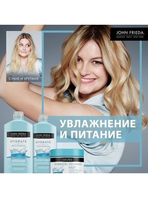 John Frieda Hydrate & Recharge Интенсивно увлажняющая Маска для сухих волос 250 мл