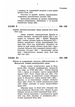Очерки по истории кодификации местных гражданских законов при графе Сперанском | Нольде Александр Эмильевич
