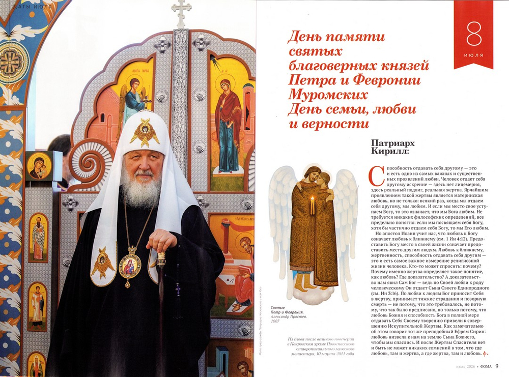 Журнал "Фома" №7 Июль 2026 г.
