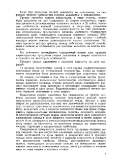 Сварка, резка и пайка металлов | К.К. Хренов