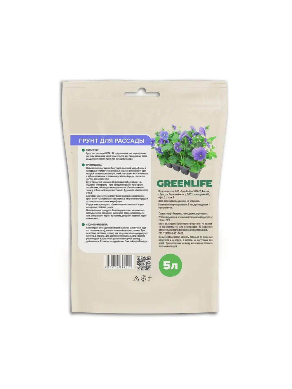 Грунт для рассады 5 литров