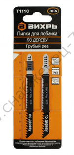 Пилки для лобзика ВИХРЬ Т111C