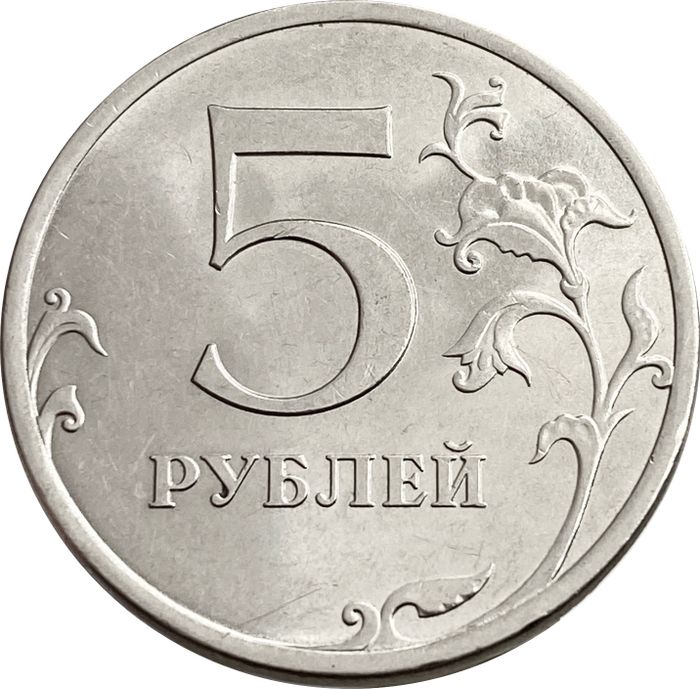 5 рублей 2013 СПМД