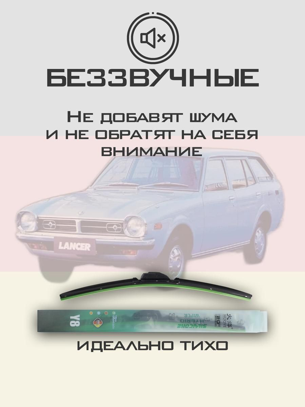 Щетки стеклоочистителя HUOYE Y8 425/425 мм на Mitsubishi Lancer | Hook/J-Hook