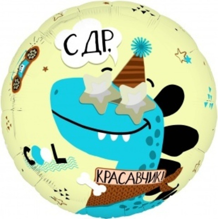 Шар (19""/48 см) Круг, С ДР, Красавчик, 1 шт. Г27