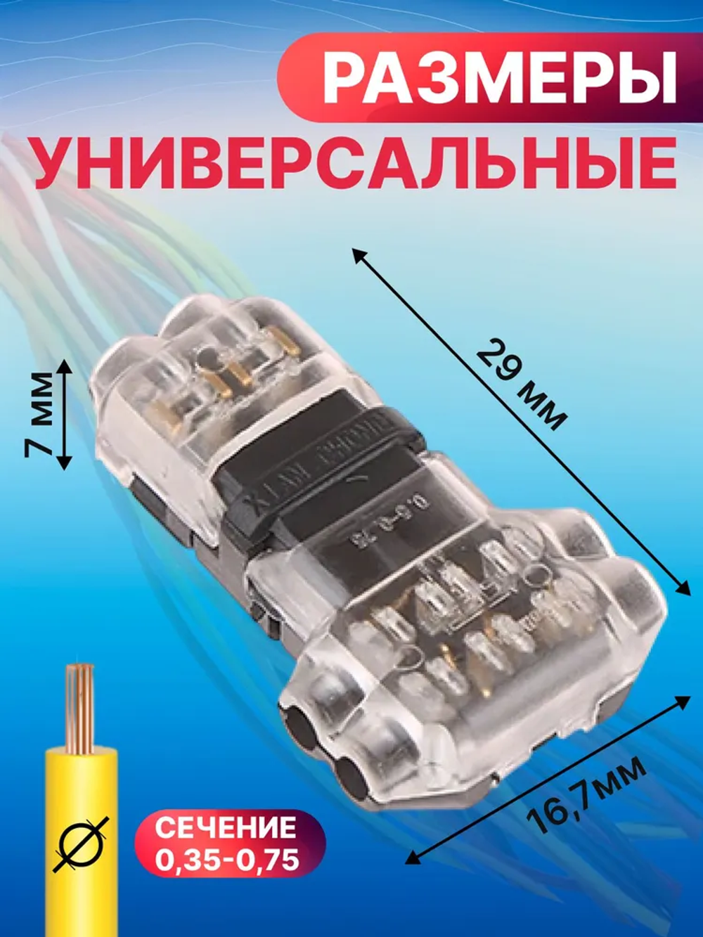 Т-образная клемма для соединения проводов 10А компактная с рычагом (AWG 18-22) 5 шт