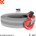 Комплект тросов буксировочных 2 шт