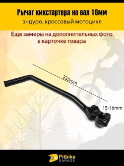 +t Универсальный рычаг кикстартера 16 мм для мотоциклов