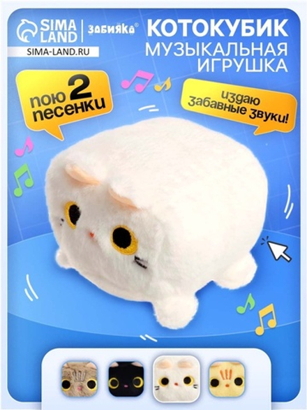 Музыкальная игрушка «Котокубик», звук, белый