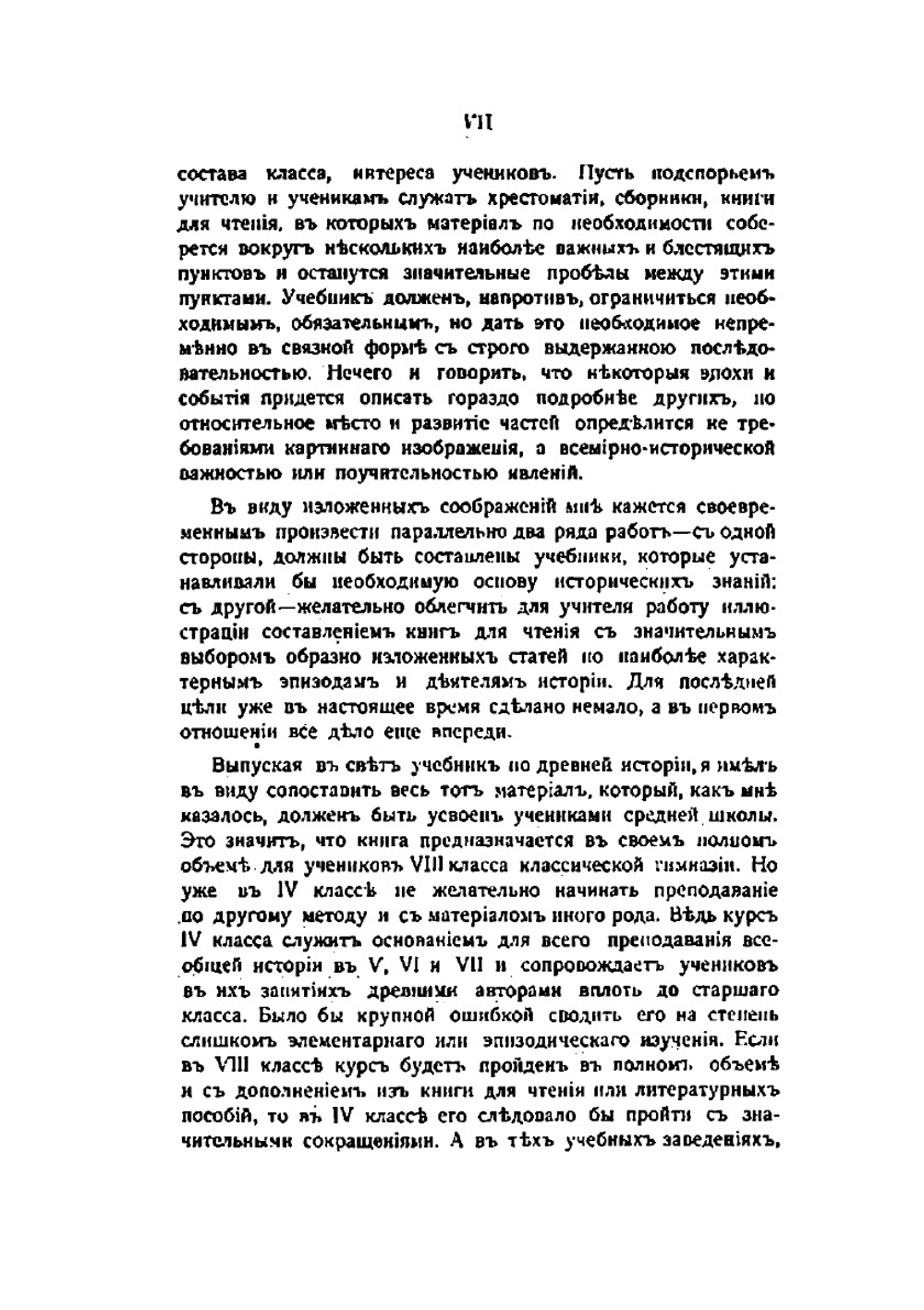 Учебник всеобщей истории. Древний мир. Часть 1 | П.Г. Виноградов