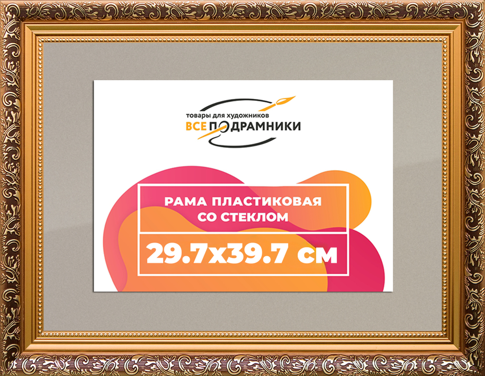 Рамка 29,7x39,7 для постера и фотографий RPS0323020-01(80011)