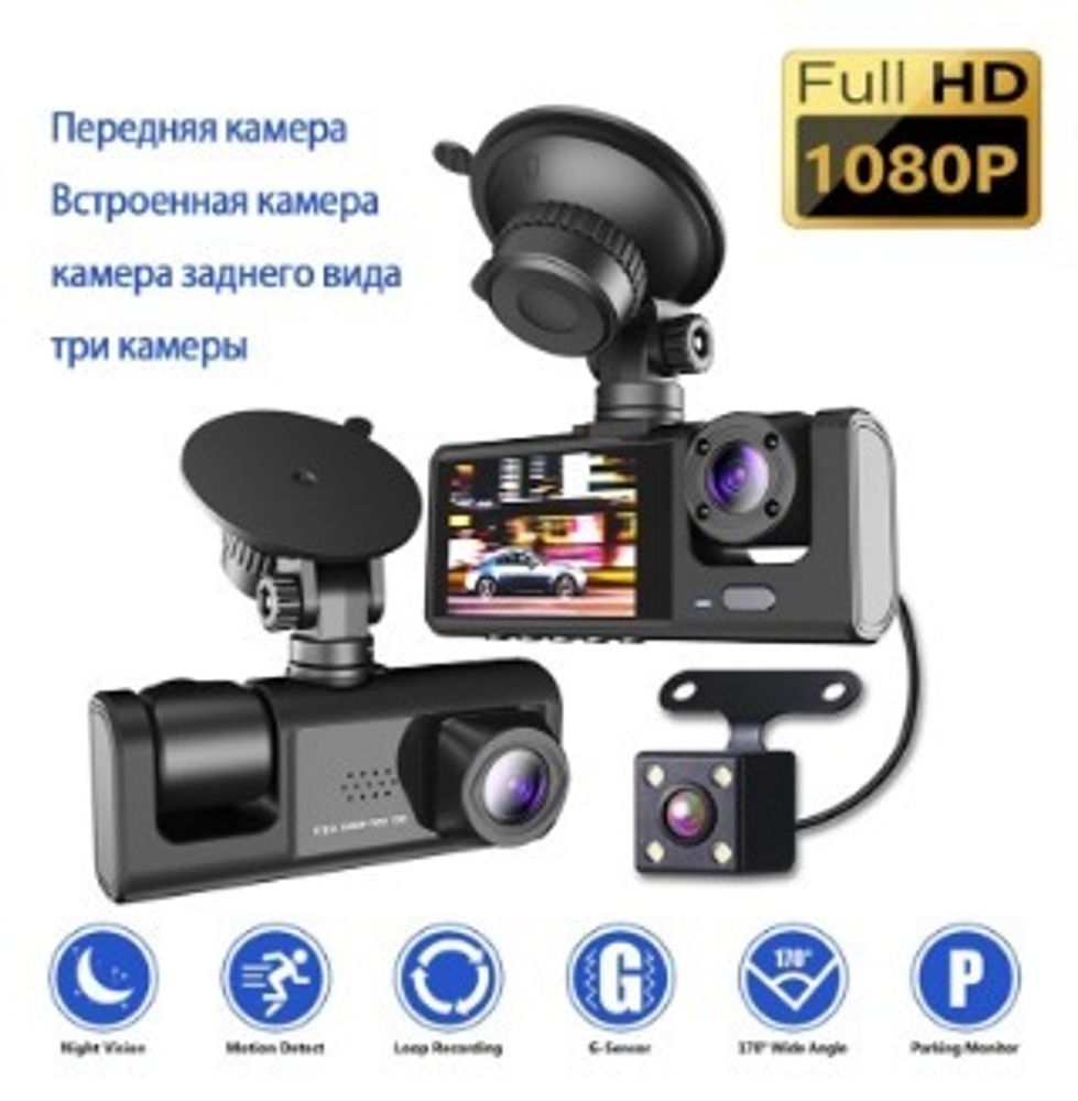 Видеорегистратор