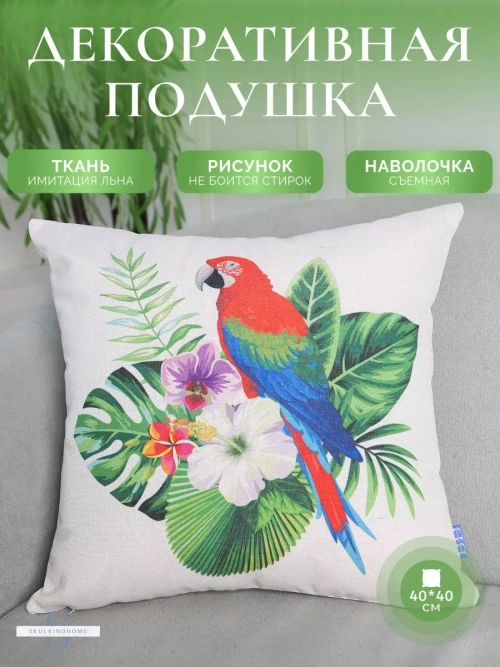Декоративная подушка для дивана маленькая яркая 40x40