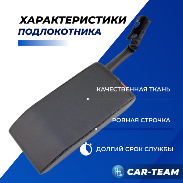 Подлокотник Лада Гранта, Гранта FL, Калина 2 с 2015г.в., Датсун (без регулировки сиденья по высоте) из экокоже "Аламар"