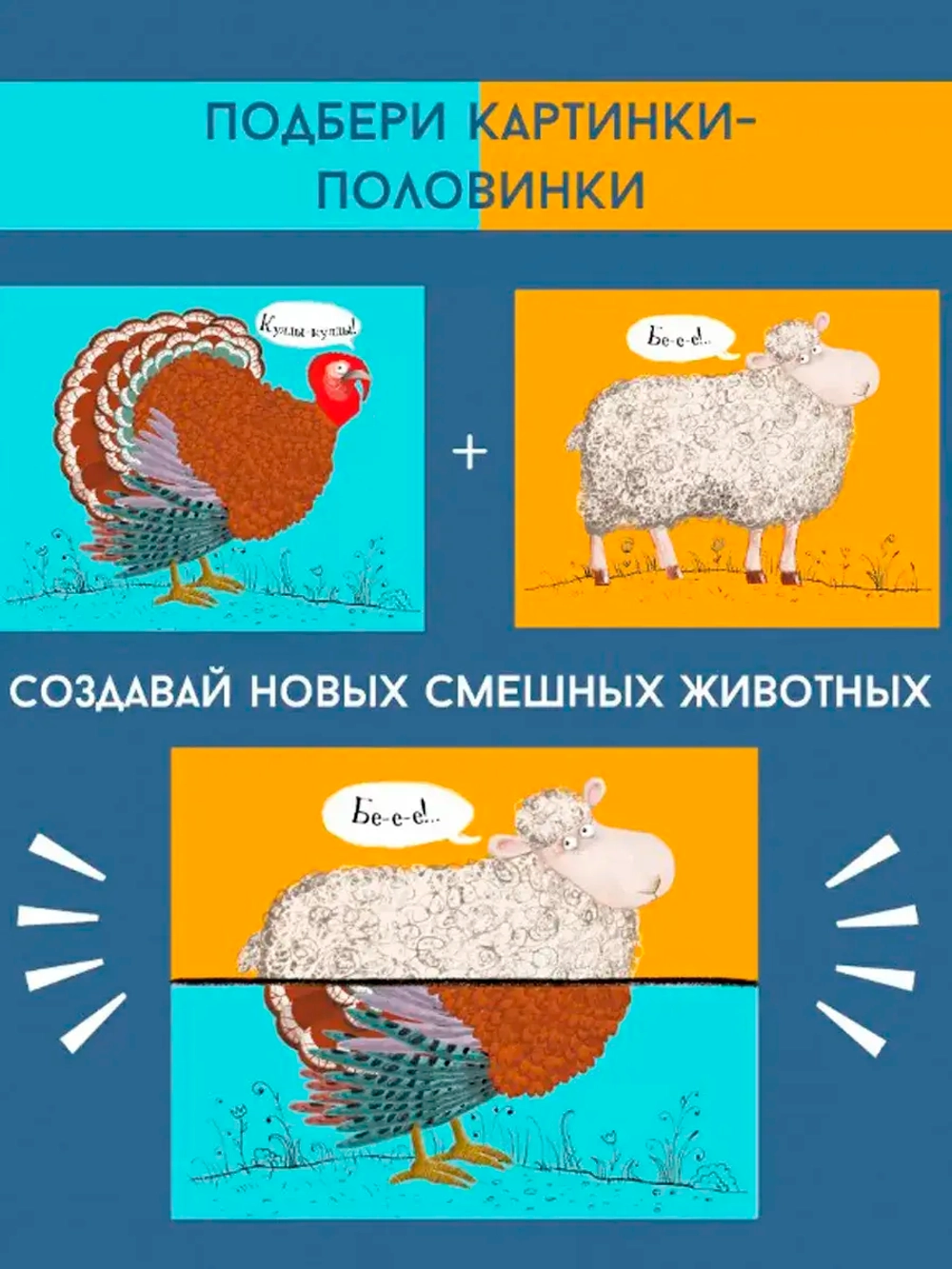 Книга перевёртышь Домашние животные