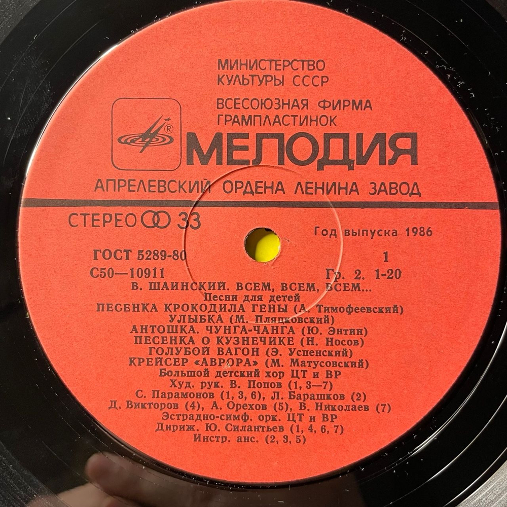 Винтажная виниловая пластинка LP Владимир Шаинский, Всем, Всем, Всем (Песни Для Детей) (СССР 1983)