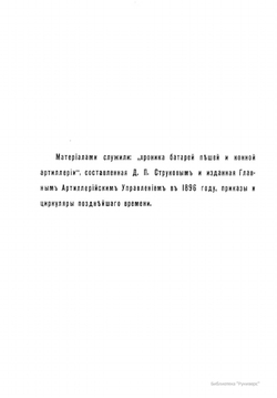 Артиллерия | В.В. Квадри