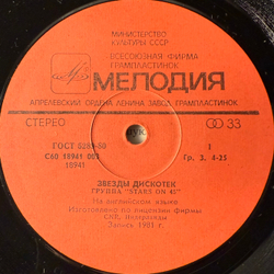 Виниловая пластинка Stars On 45 ‎– Звезды Дискотек (Мелодия) LP
