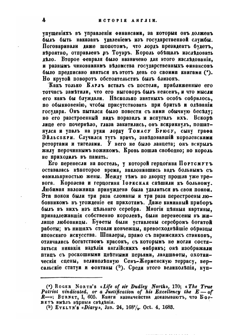 Полное собрание сочинений. Том 7. История Англии. От восшествия на престол Иакова II. Часть 2 | Т.О. Маколей