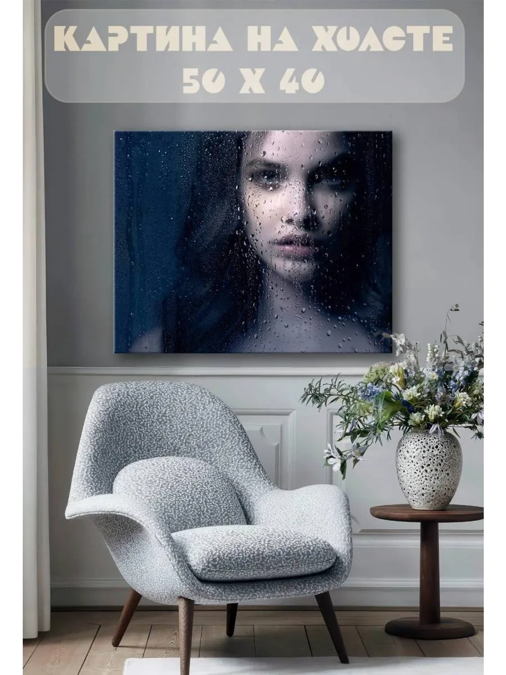 Картина на стену 40 X 50 Девушка