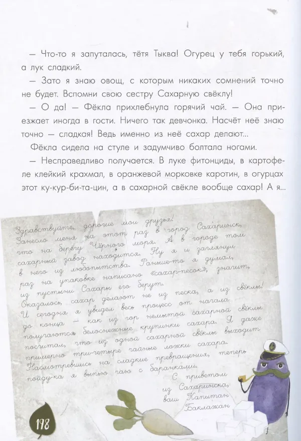 Тайная жизнь овощей: веселые истории, задания и эксперименты