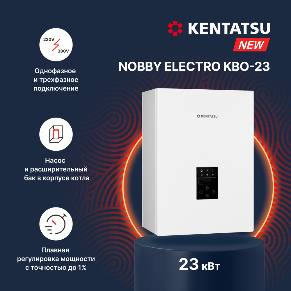 Настенный электрический котел Kentatsu Nobby Electro KBO (с циркуляционным насосом и расширительным баком)