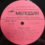 Иосиф Кобзон / Ласковая Песня (LP)