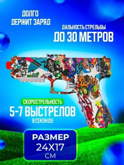 Пистолет с орбизами + 5000 мягких пуль и очки в подарок