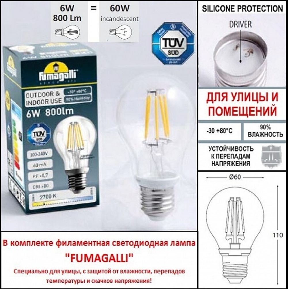 Фонарный столб Fumagalli Rosa 4P2.372.G20.LYF1R