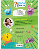 Подарок для почемучки. Вирусы и бактерии