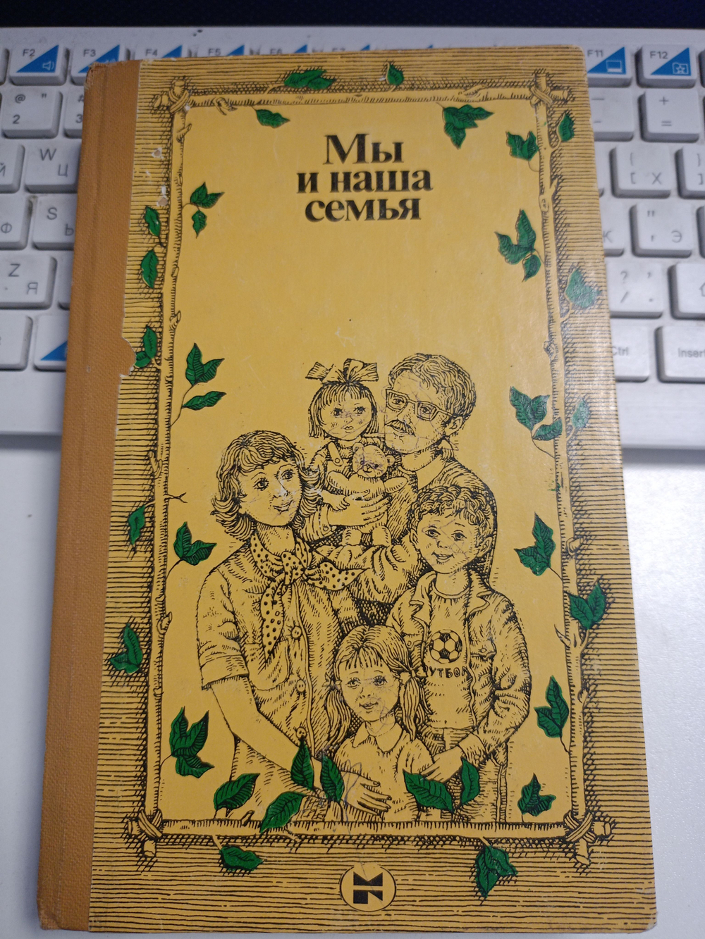 Мы и наша семья