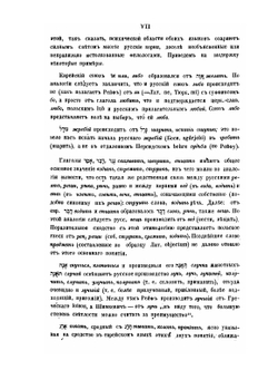 Еврейский и халдейский этимологический словарь к книгам Ветхого Завета. Том 1. Еврейско-русский | О.М. Штейнберг