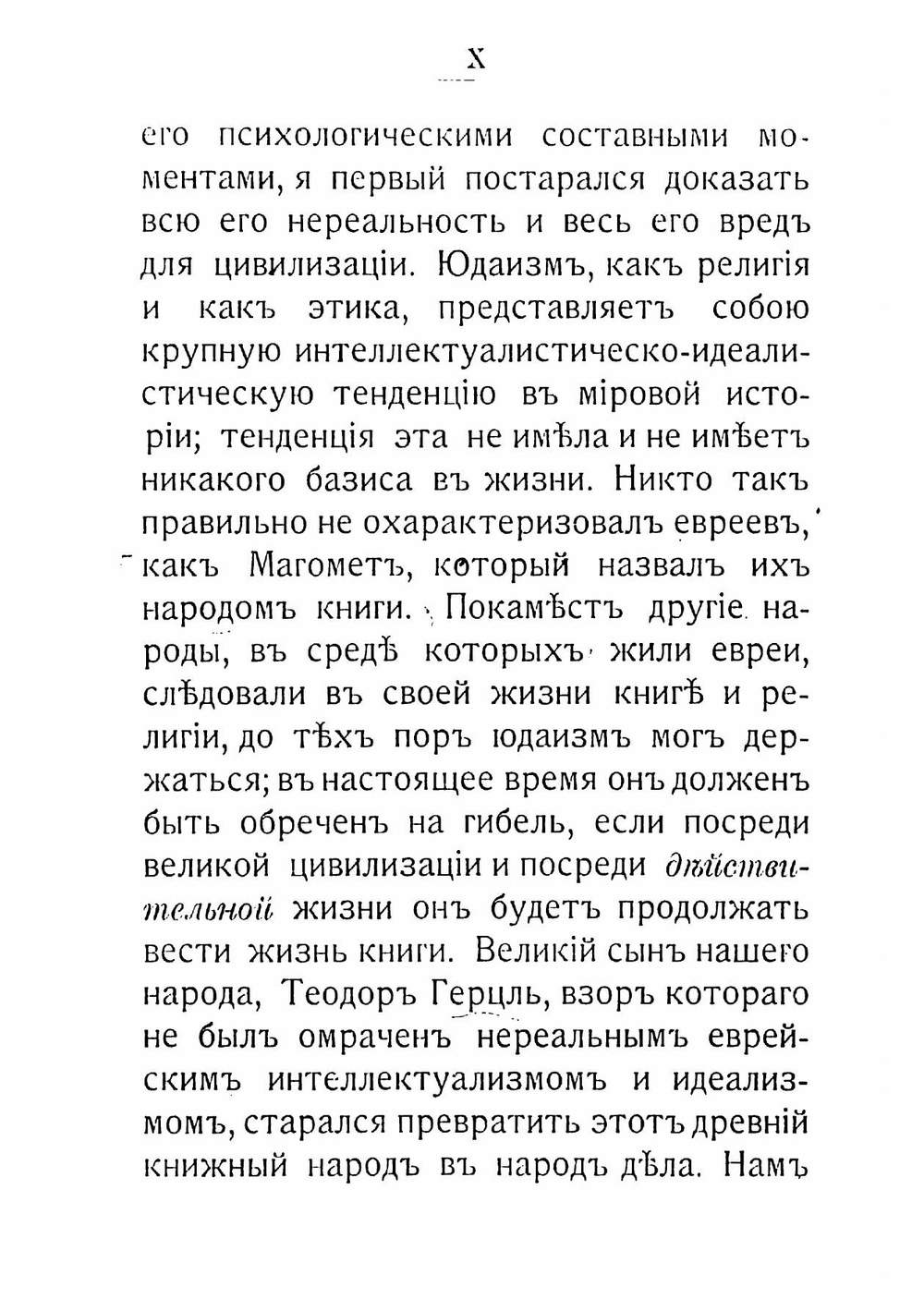 Психология еврейского духа | Меламед Сэмюэль Макс