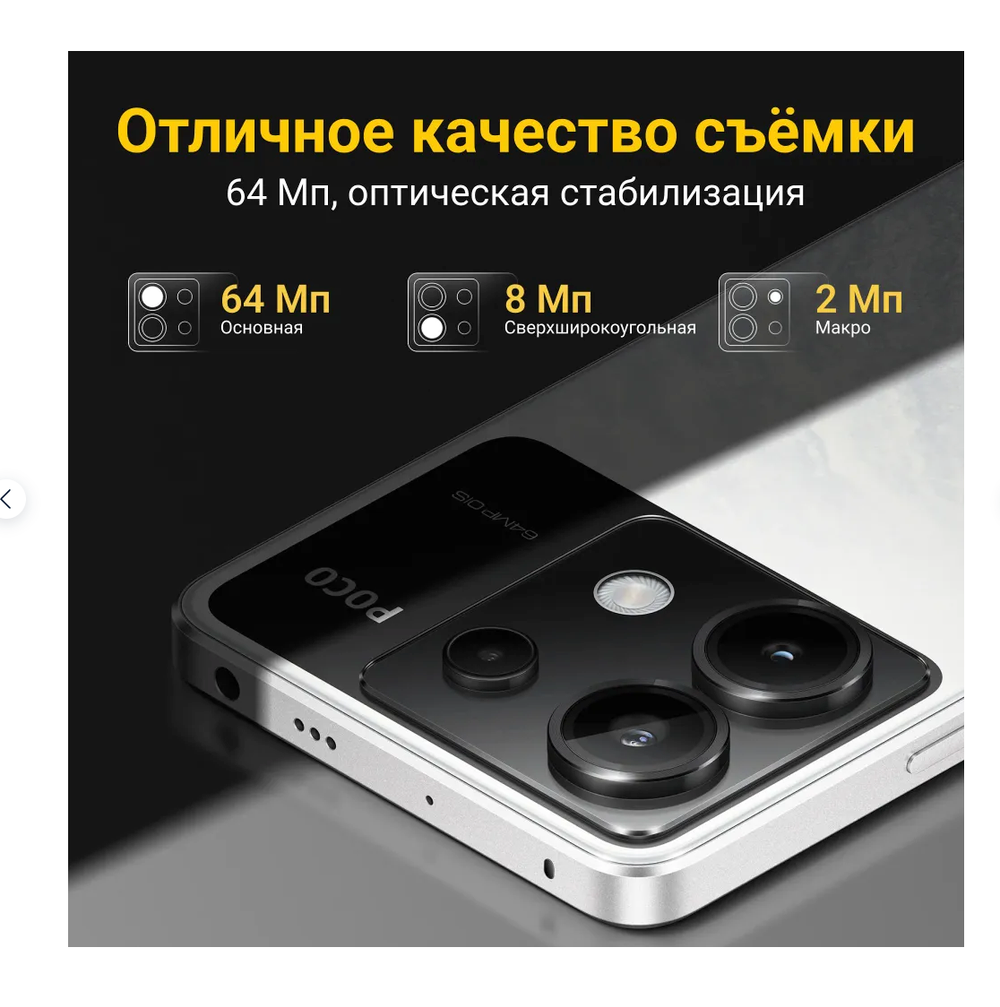 Poco Смартфон X6 5G 12/512 ГБ