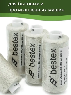 Нитки BESTEX для швейных машин и оверлока 40/2, упаковка 5 шт, цвет 205 бело-серый