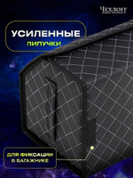 (ЧЕХЛО) Сумка органайзер в багажник на липучке из ЭКО-кожи, цвет ЧЕРНЫЙ с белой строчкой РОМБ, черны