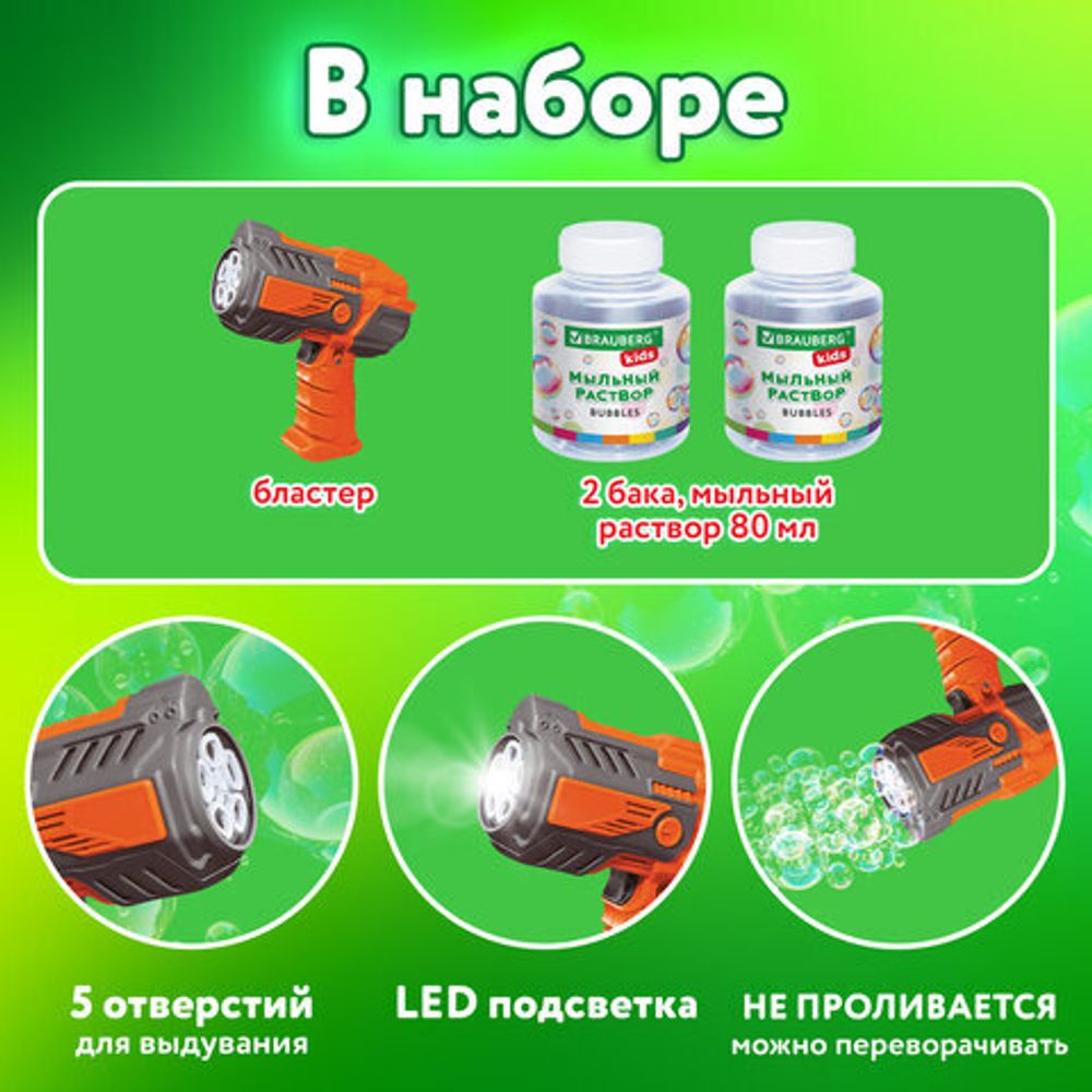 Мыльные пузыри Бластер Генератор с потайным баком, раствор 80 мл, BRAUBERG KIDS, 665148