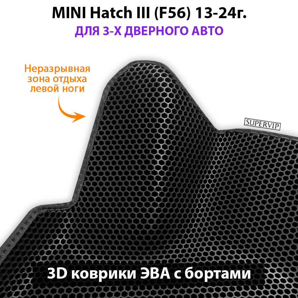 Автомобильные коврики ЭВА с бортами для MINI Hatch III (F56) для 3-х дверного авто