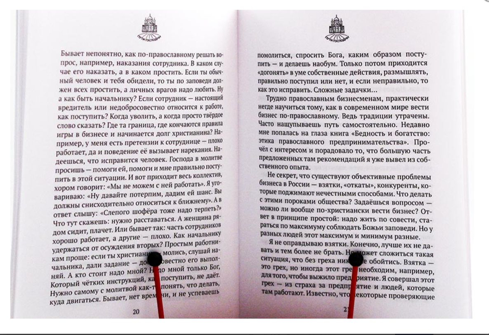 Бог Работодатель. Как предприниматель обратился к вере