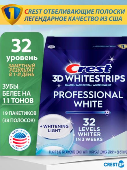 Отбеливающие полоски для зубов Crest 3D Whitestrips Professional White Plus LED Light с лампой, полный курс 19 дней