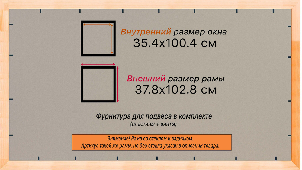 Рамка 35x100 для постера и фотографий