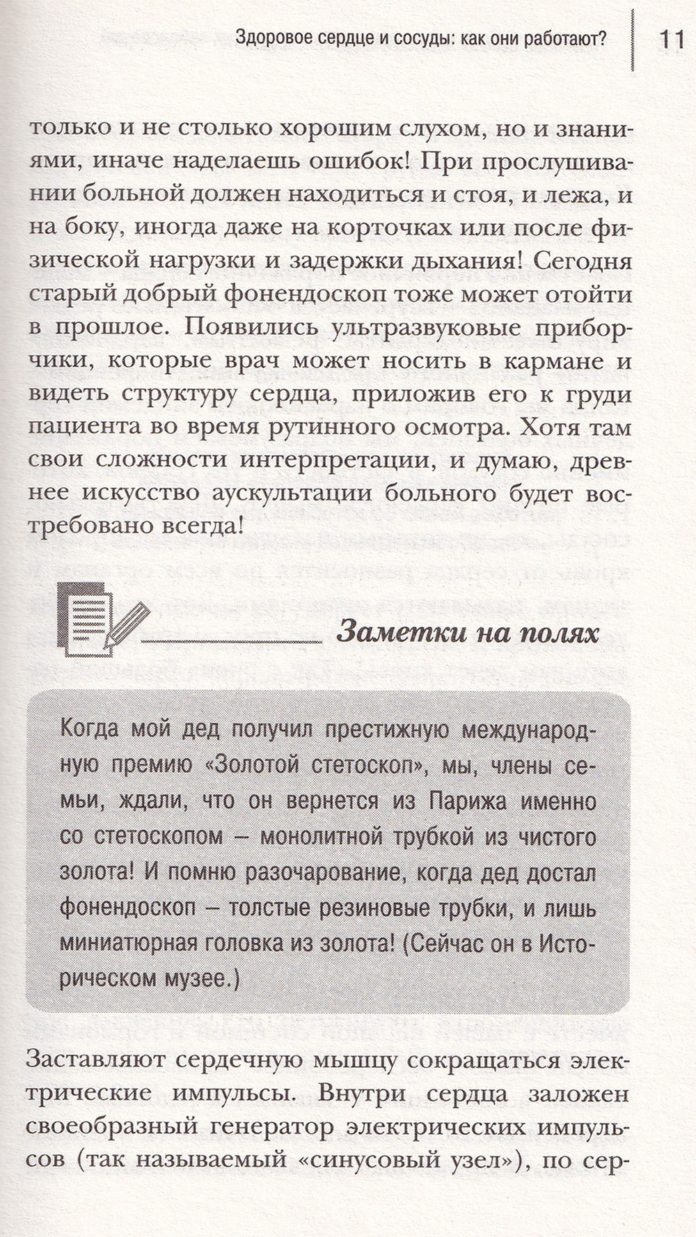 Ржавчина. Что делать, чтобы сердце не болело.
