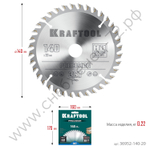 KRAFTOOL PRECISION 140х20мм 36Т, диск пильный по дереву