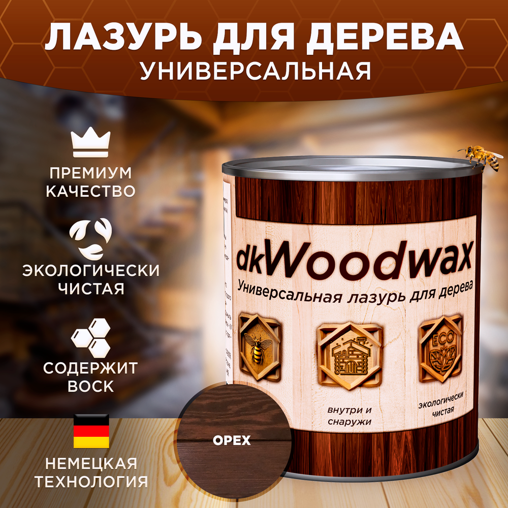 Пропитка для дерева универсальная с воском, антисептик для дерева dkWoodwax 1 литр