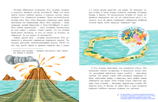 Необитаемые острова